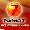 Ñëóøàòü ðàäèî 7 - Íà 7 Õîëìàõ îíëàéí!