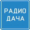 Ñëóøàòü ðàäèî Äà÷à îíëàéí!