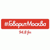 Ñëóøàòü ðàäèî Ãîâîðèò Ìîñêâà 94.8 FM îíëàéí!