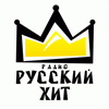 Ñëóøàòü ðàäèî Ðóññêèé Õèò îíëàéí!